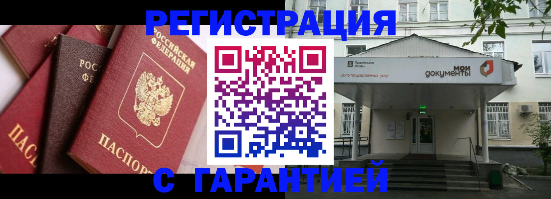 временная регистрация недорого в Саранске