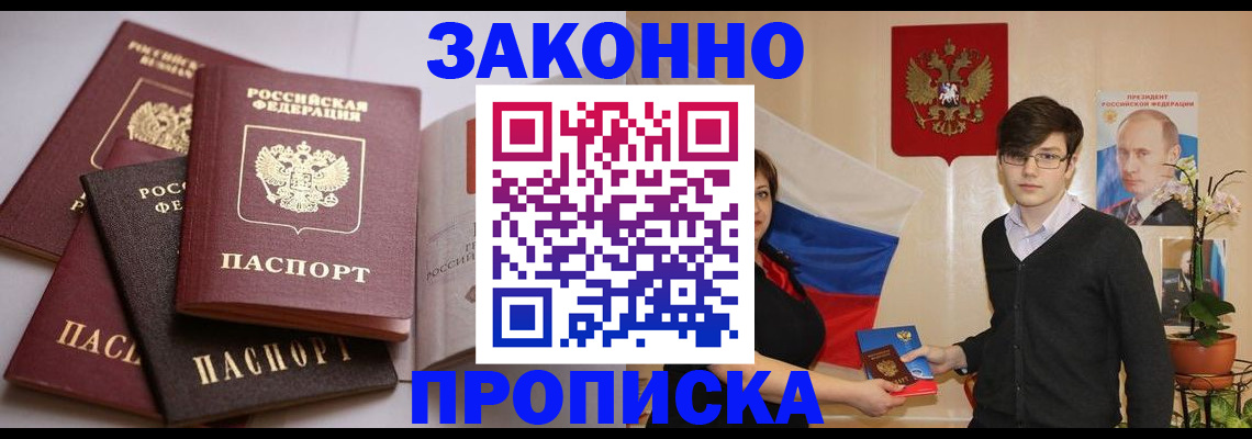 прописка для работы в Саранске