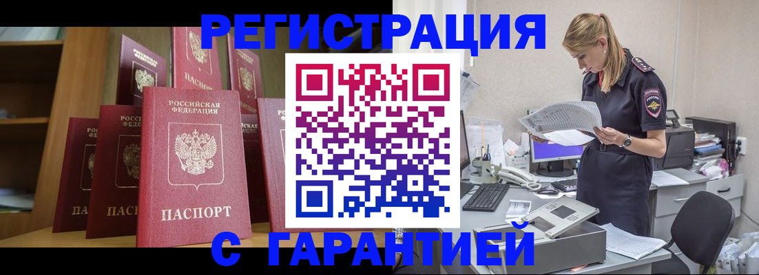 прописка штамп в Саранске