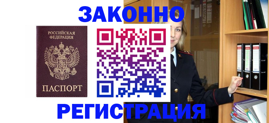прописка иностранных граждан в Саранске