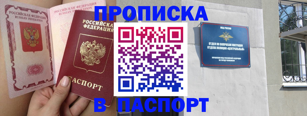 прописка иностранных граждан в Саранске